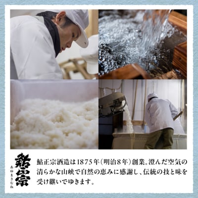 鮎正宗厳選純米のみくらべセット