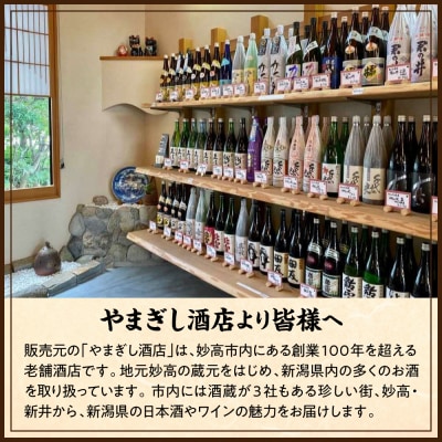 鮎正宗厳選純米のみくらべセット