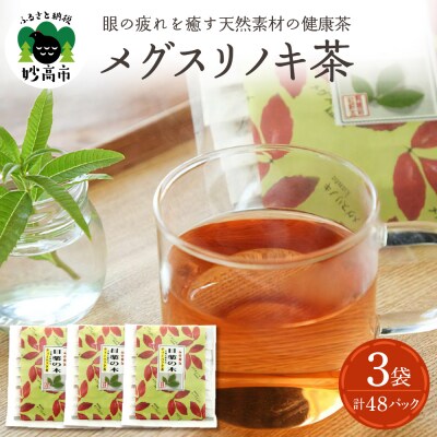 目薬の木ティーパック茶セット新潟県妙高市