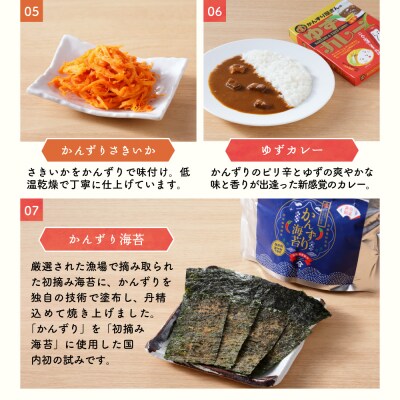 唐辛子の発酵食品『かんずり』堪能セット 新潟県妙高市