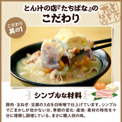 とん汁の店たちばな監修　妙高とん汁ラーメン1袋2食入り×2袋セット