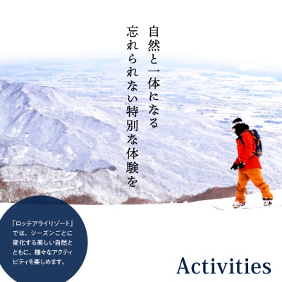 アライマウンテンリゾート2025-2026 ゴンドラ・リフト1日(ICカード)エコノミークラス1枚