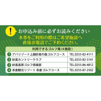 妙高市内ゴルフ場利用券 10,000円分