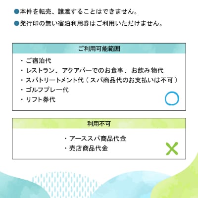 赤倉観光ホテル　ふるさと納税宿泊利用券90,000円分