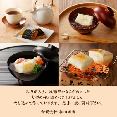 新潟県産・越後杵つきこがね餅Aセット