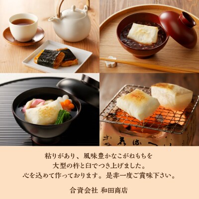 新潟県産・越後杵つきこがね餅Bセット