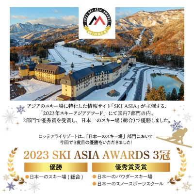 アライマウンテンリゾート2025-2026 ゴンドラ・リフト1日(ICカード)ファーストクラス1枚