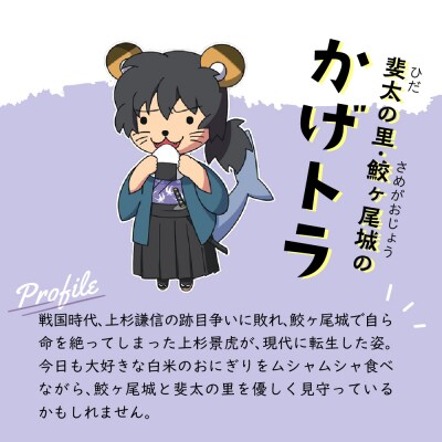 キャラクタートートバッグ　斐太の里・鮫ヶ尾城のかげトラ