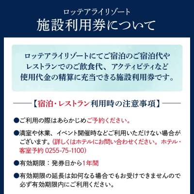 ロッテアライリゾート施設利用券3,000円分