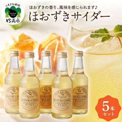 ほおずきサイダー