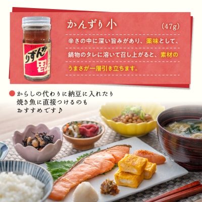 かんずり・かんゆずり食べ比べセット　新潟県妙高市