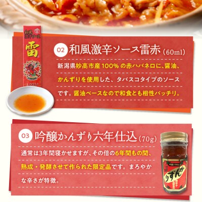【冬季限定】かんずり鍋つゆ入りかんずり3点セット