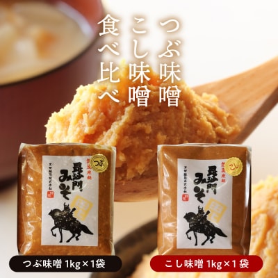 毘沙門みそとあま酒のセット
