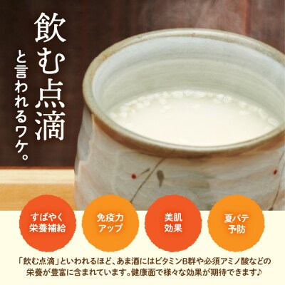 糀だけのあま酒10個セット