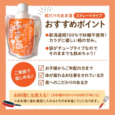 糀だけのあま酒10個セット