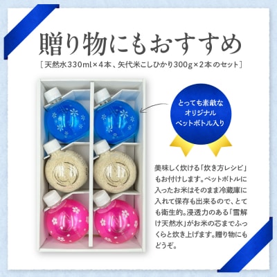 おこめを育てた天然水で炊くこだわりの米セット