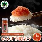 かんずり明太子　瓶入　新潟県妙高市