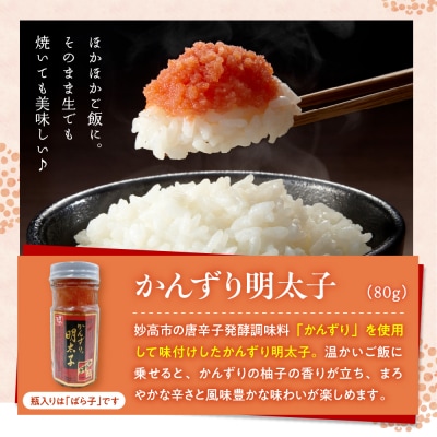 かんずり明太子　瓶入　新潟県妙高市