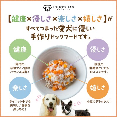 ワンちゃん用　鶏肉のおじや　100g×3袋入 