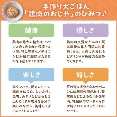 ワンちゃん用　鶏肉のおじや　100g×3袋入 