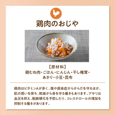 ワンちゃん用　鶏肉のおじや　150g×3袋入