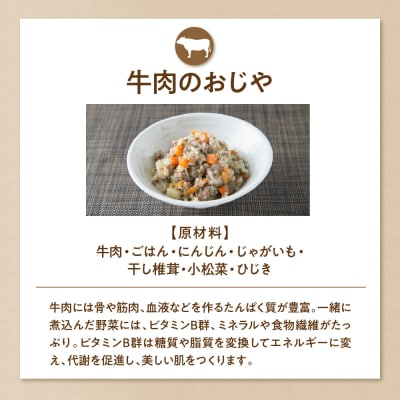 ワンちゃん用　牛肉のおじや　100g×3袋入 