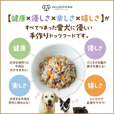 ワンちゃん用　牛肉のおじや　150g×3袋入