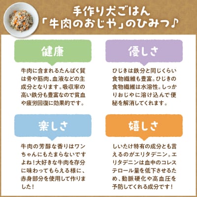 ワンちゃん用　牛肉のおじや　150g×3袋入