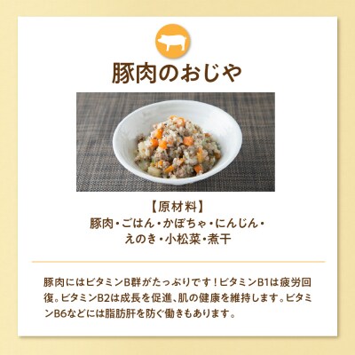 ワンちゃん用　豚肉のおじや　100g×3袋入 