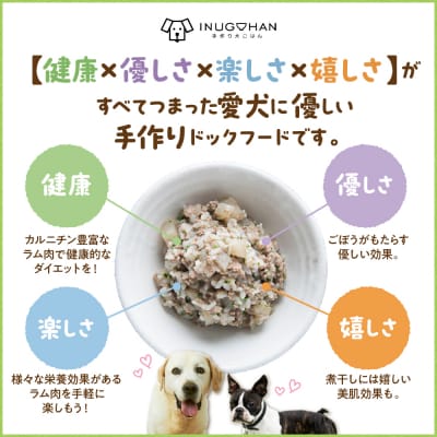 ワンちゃん用　ラム肉のおじや　150g×3袋入