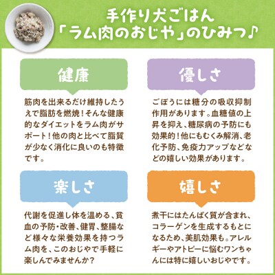 ワンちゃん用　ラム肉のおじや　150g×3袋入