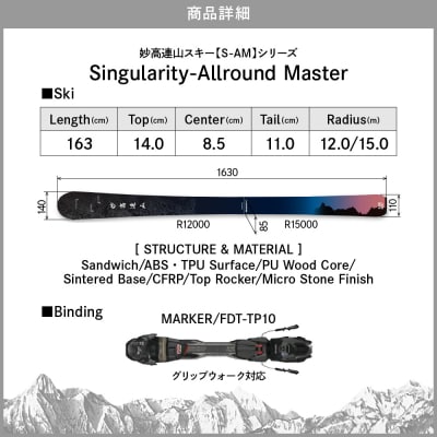 妙高連山スキー S-AM　L163cm 白銀(WH)