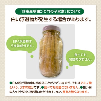 妙高産根曲がり竹の子水煮【大瓶】 500g