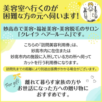 福祉美容クレイラで使える訪問美容利用券　4,000円分
