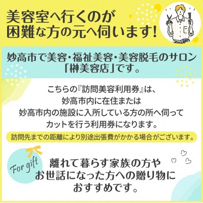 榊美容店で使える訪問美容利用券　4,000円分