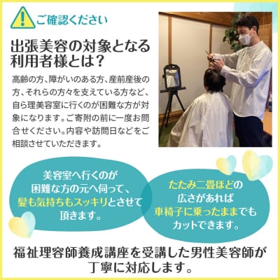 福祉美容クレイラで使える訪問美容利用券　4,000円分