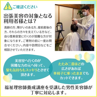 榊美容店で使える訪問美容利用券　4,000円分