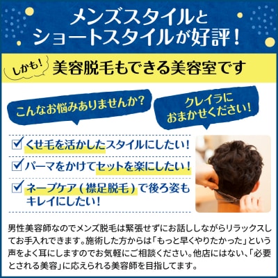 クレイラで使える美容利用券 3,000円分