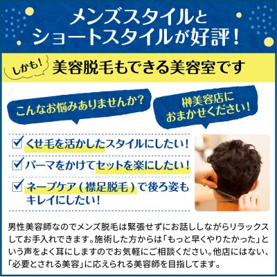 榊美容店で使える美容利用券 3,000円分