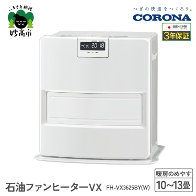 yCORONAzΖt@q[^[ VX 10`13p zCg FH-VX3625BY(W)