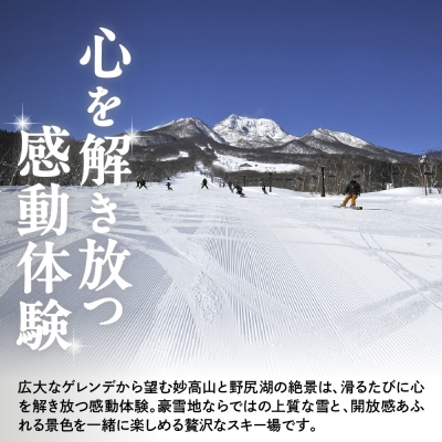 池の平温泉アルペンブリックスキー場　リフト1日券(ICカード引換券)1枚