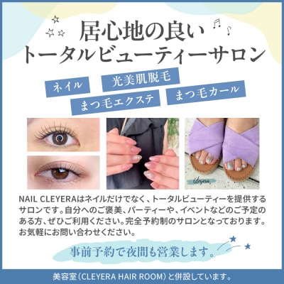 NAIL CLEYERA ネイル、まつ毛、脱毛　サロンで使える利用券　3,000円分