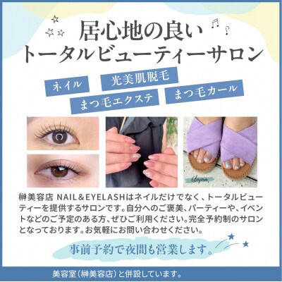 榊美容店NAIL&EYELASH ネイル、まつ毛、脱毛　サロンで使える利用券　9,000円分