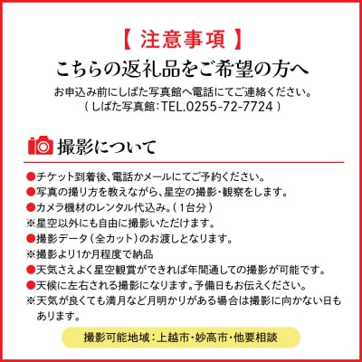 星空撮影・観察「星空の写真館」