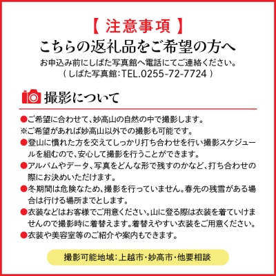 日本百名山　妙高山フォトウェディング
