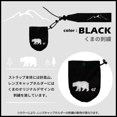 Stitch Strap BLACK カメラ用ストラップ レンズキャップホルダー付属