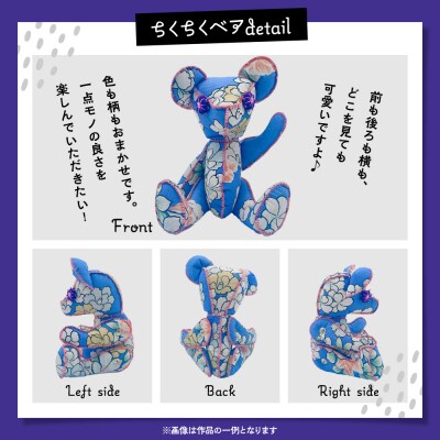 ちくちくベア　Sサイズ(寒色系)