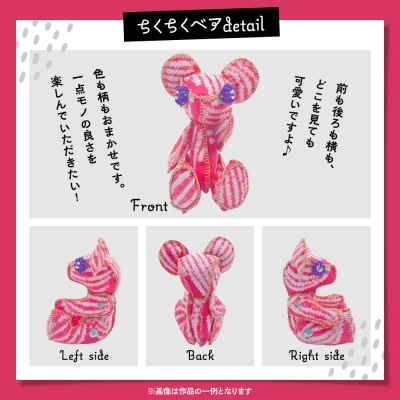 ちくちくベア　Sサイズ(暖色系)