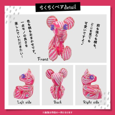 ちくちくベア　Mサイズ(暖色系)