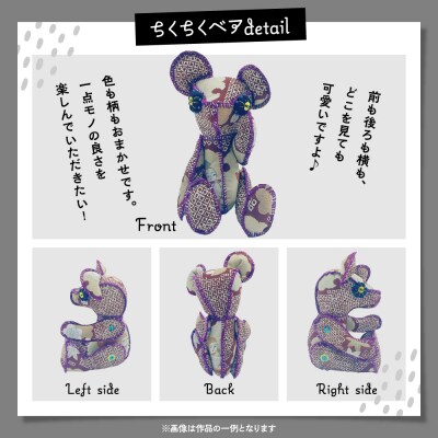 ちくちくベア　Mサイズ(黒系)